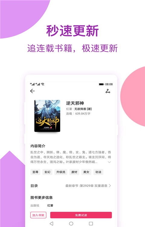 西瓜小说app  v1.0图1