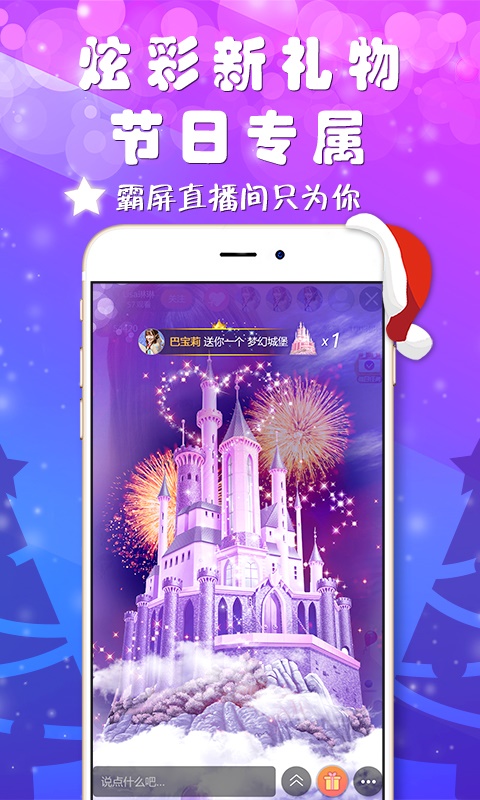 星动直播平台物语  v1.1.9图3