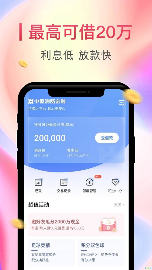 小咖贷手机版  v1.0.1图3