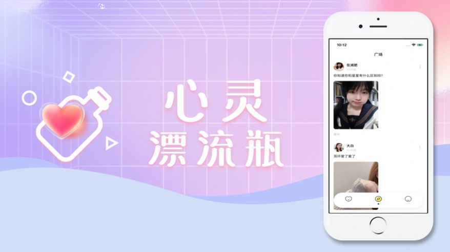 心灵漂流瓶ios