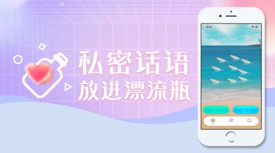 心灵漂流瓶ios  v1.0图1