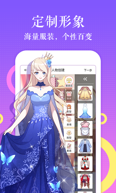 触漫正版下载不用登录  v4.9.7图1