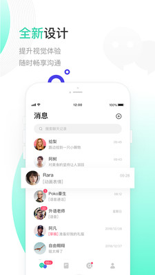 一起聊免费版  v2.0.13图2