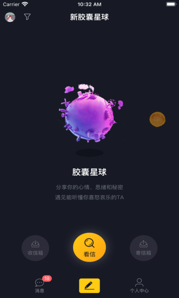 新胶囊星球免费版  v1.0.3图2