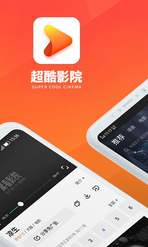 超酷影院极限挑战第九季第二期  v3.1.6图1