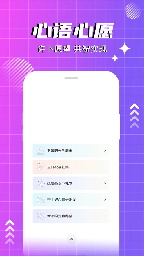心愿世界2024  v1.0.1图3