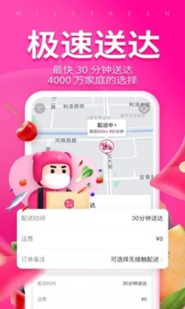 每日优鲜  v10.0.2图2