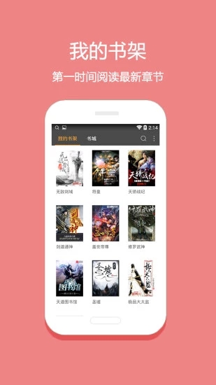 悦读小说免费阅读安卓版  v2.3.7图1