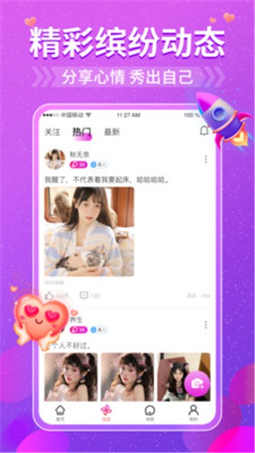 悠聊交友2023  v1.0.6图3