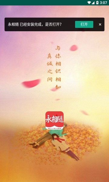 永相随app  v1.0.66图1