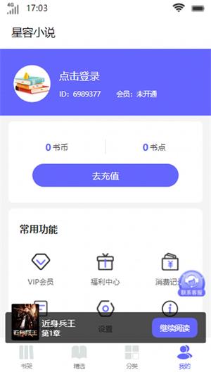 星容小说2023  v1.0.0图1