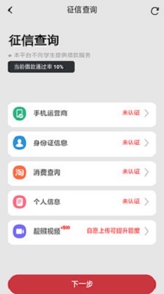 程咬金借款安卓版  v1.2图2