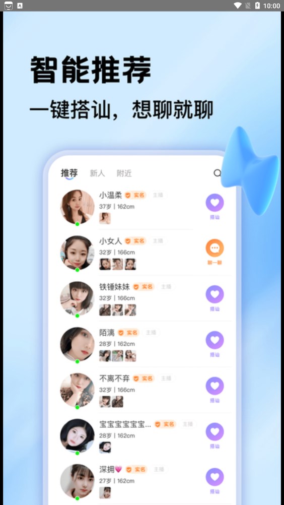 一对聊  v1.0.1图2