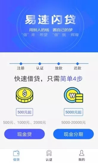 易速小贷手机版  v1.0.0.1图3