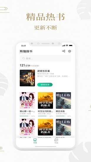 熊猫搜书小说最新版  v2.1图2