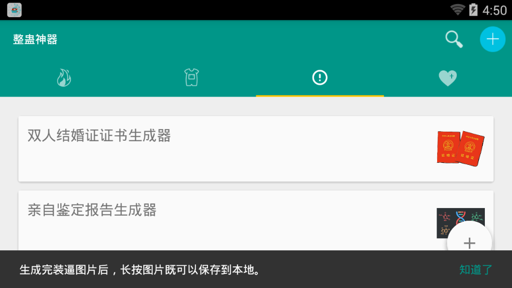 整蛊神器手机版  v11.1图1