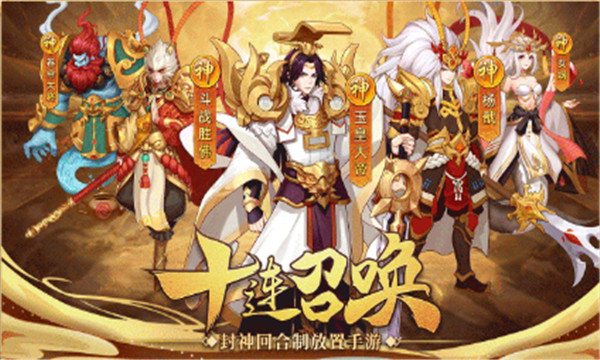 西天封神榜官方版  v1.0图2