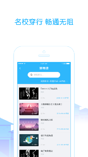 高校邦app  v5.0.6图1