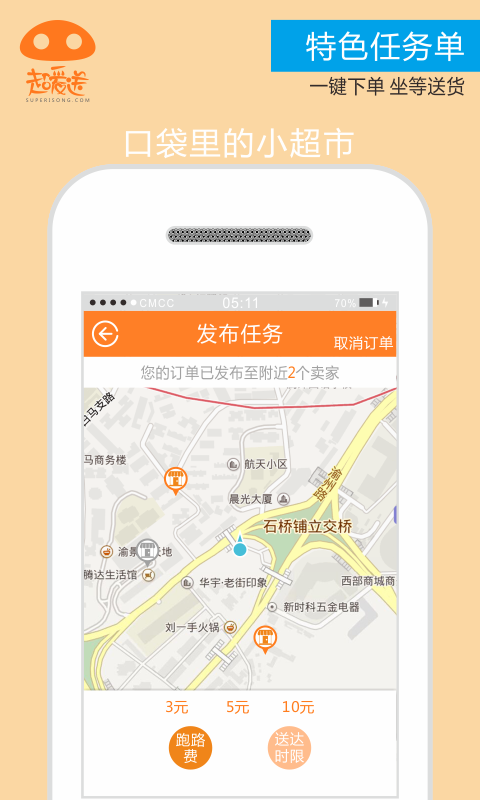 超爱送  v1.3.8图3