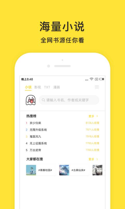 小鬼快搜免费版  v0.8.7图2