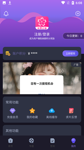 新樱花动漫安卓版  v2.1图1