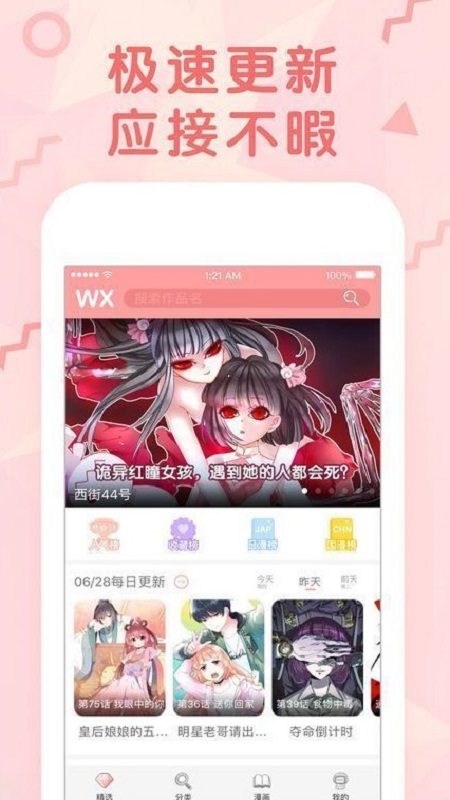 嘛呀漫画手机版  v1.0.0图1