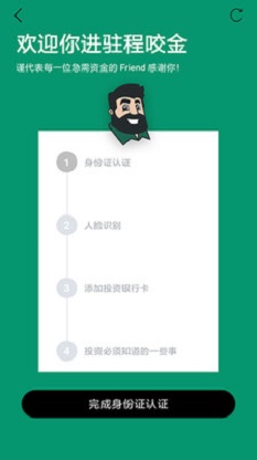 程咬金借款安卓版  v1.2图1