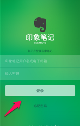 印象笔记破解  v1.0.0图4