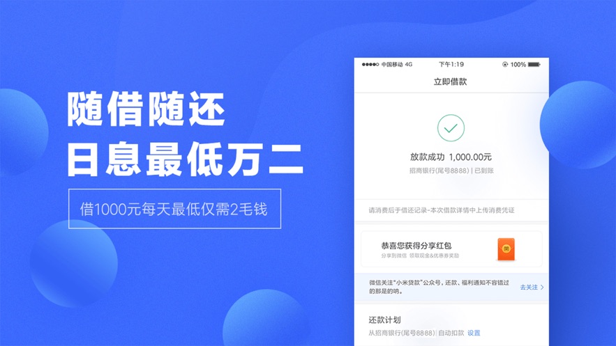 小米借条官网  v1.0.0图1