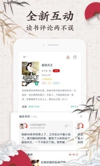 匿名小说  v7.35图2