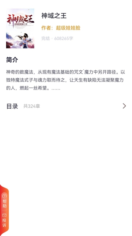 一品书阁安卓版  v2.0.0图3