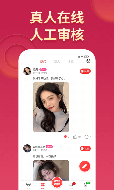 尤聊视频交友app  v1.0.1图2