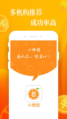 小橙信手机版  v1.1.1图4