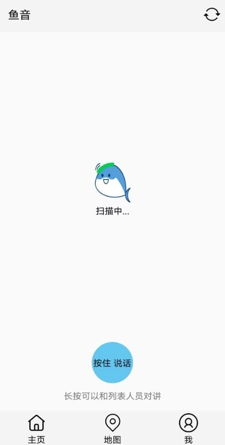 小鱼传音app下载  v2.1图1