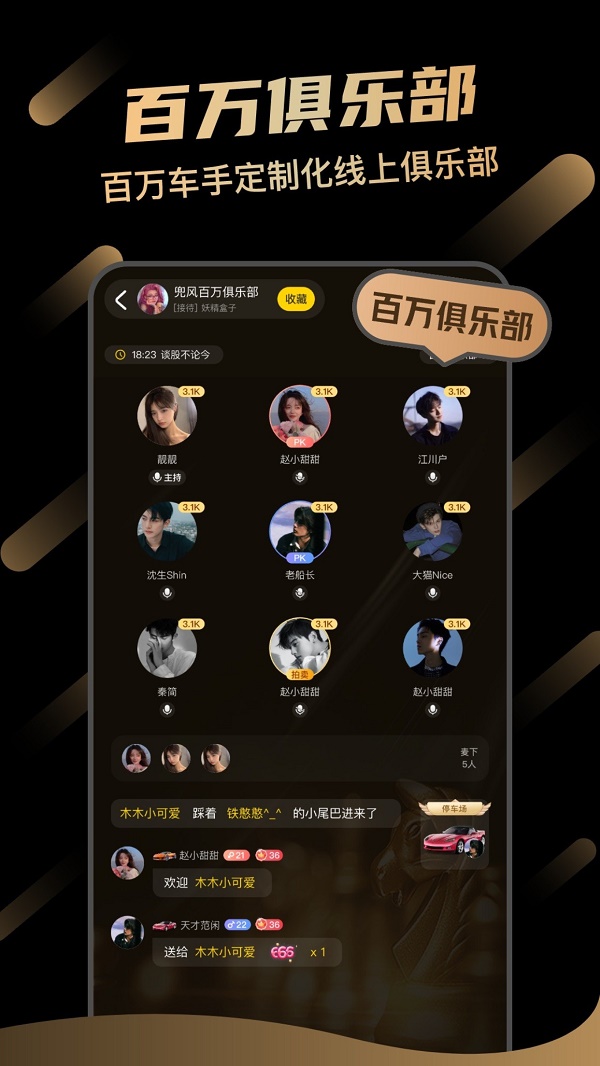 一起兜风  v1.0.2图2