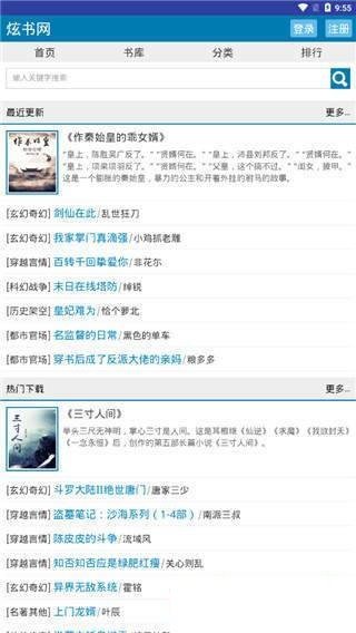 炫书网安卓版  v1.0图4