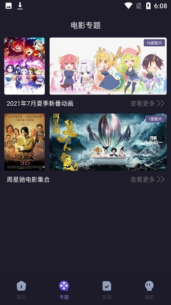 新樱花动漫安卓版
