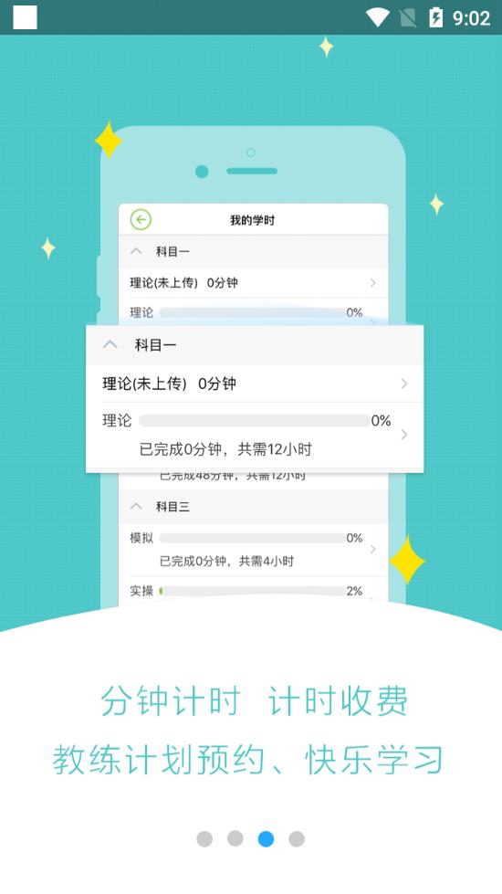 极速驾培下载2.02版本安装  v1.1.6图1