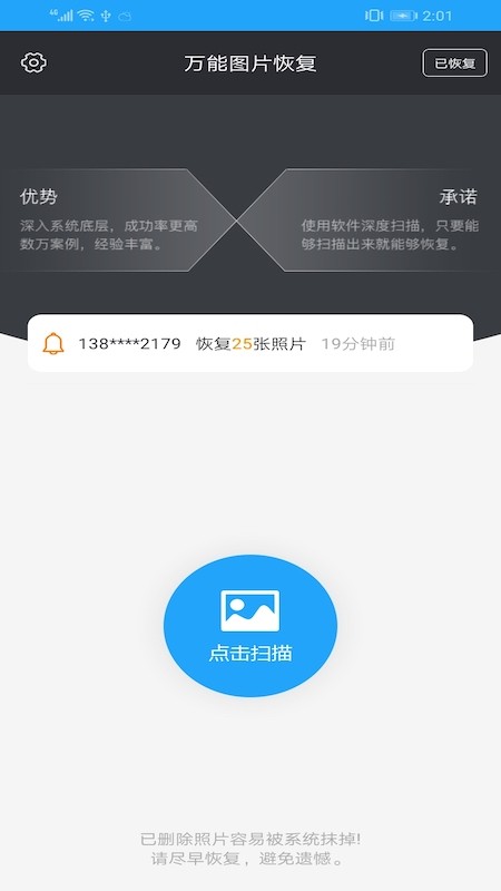 万能图片恢复大师破解版