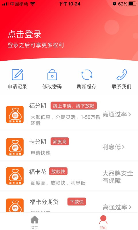 福卡分期  v1.0图3