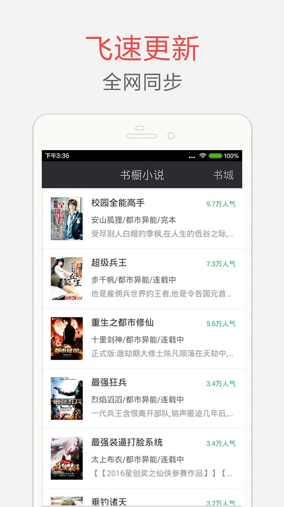 海纳小说  v7.3.5图2