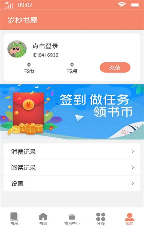 岁杪书屋手机版  v1.0.0图3