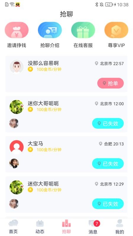 寻觅交友软件app