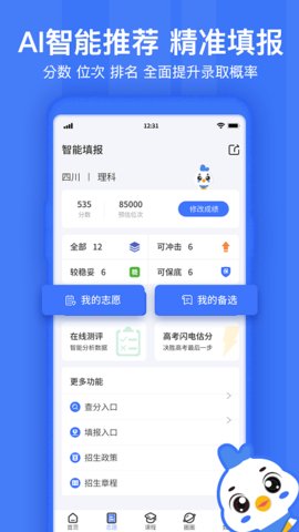 如志愿  v2.6.5图3