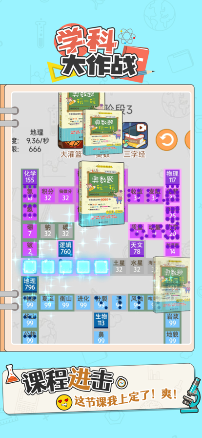 学科大作战  v1.0.1图2