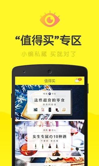 京东美识  v1.8.4图5