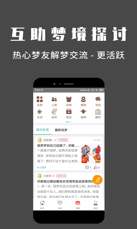 问梦最新版