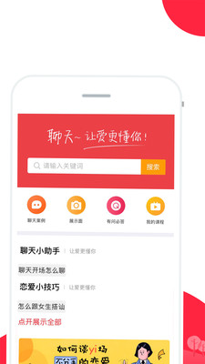 聊天话术库免费版  v2.1图4