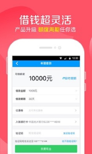 福袋借款  v1.76图3