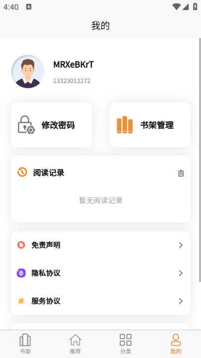 胖胖阅读安卓版  v1.2.2图1